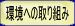 ���ւ̎��g��